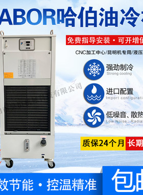 HABOCNC油冷机加工中心
