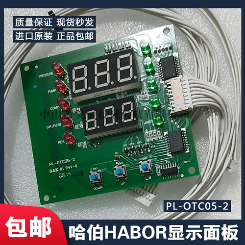 哈伯HABORPL-OTCO电路板