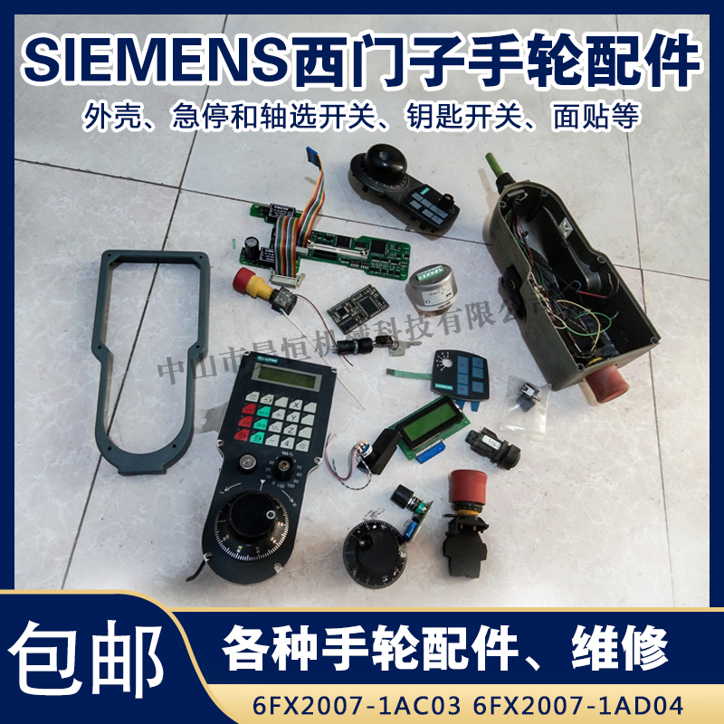 西门子电子手轮6FX2007-1AC04 1AD03 6FC5303-0AAO0-2AAO配件维修