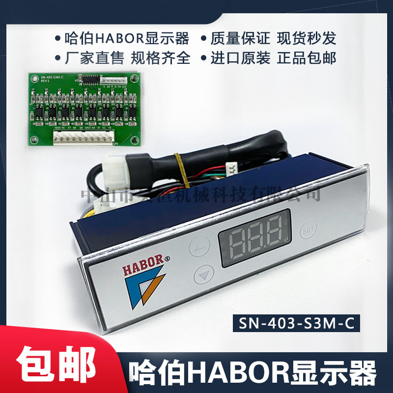 HABOR哈伯油冷机SN-403-S3M显示器控制板主板空调电路板配件冷水