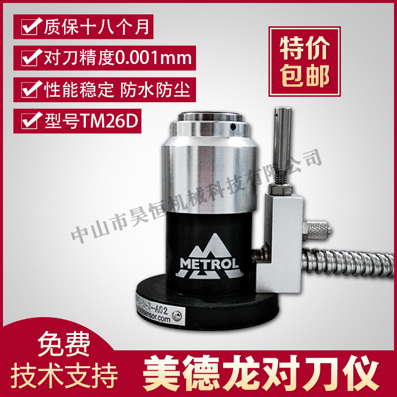 美德自动精密Z轴对刀仪