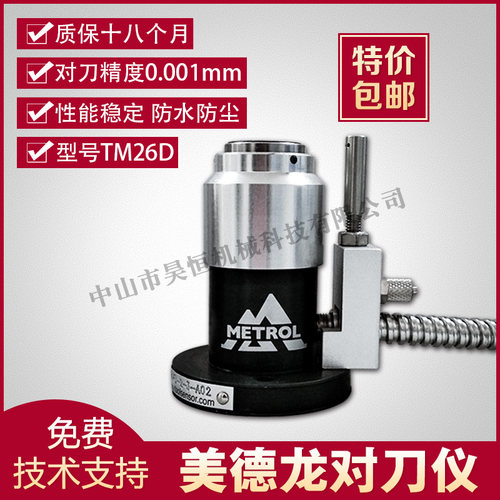 美德自动精密Z轴对刀仪