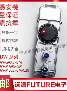 台湾FUTURE远瞻NHDW系列电子手轮NHDW-MAASI-SM NHDW-GAASI-SM