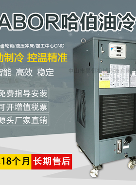 哈伯HABOR/HBO-600PTSB3-S22油冷机波英特Point大金DAIKIN油冷机