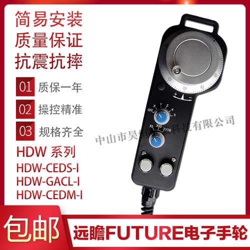FUTURE台湾远瞻HDW电子手轮HDW-GACL-I HDW-CEDS-I HDW-CEDM-I
