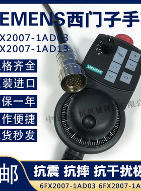 SIEMENS西门子840D专用6FX2007-1AD03 6FX2007-1AD13电子手轮