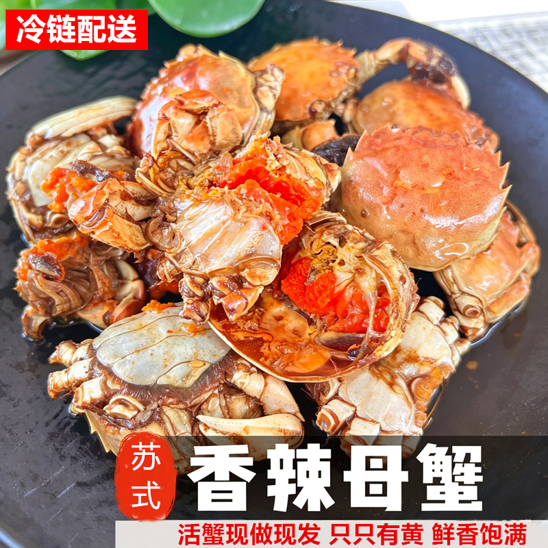 【顺丰冷链】即食全母蟹300g红膏香辣蟹麻辣小螃蟹海鲜熟食罐装