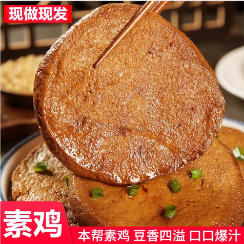本帮特产素鸡300g豆制品豆干小零食面筋小吃纯素食开袋即食熟食