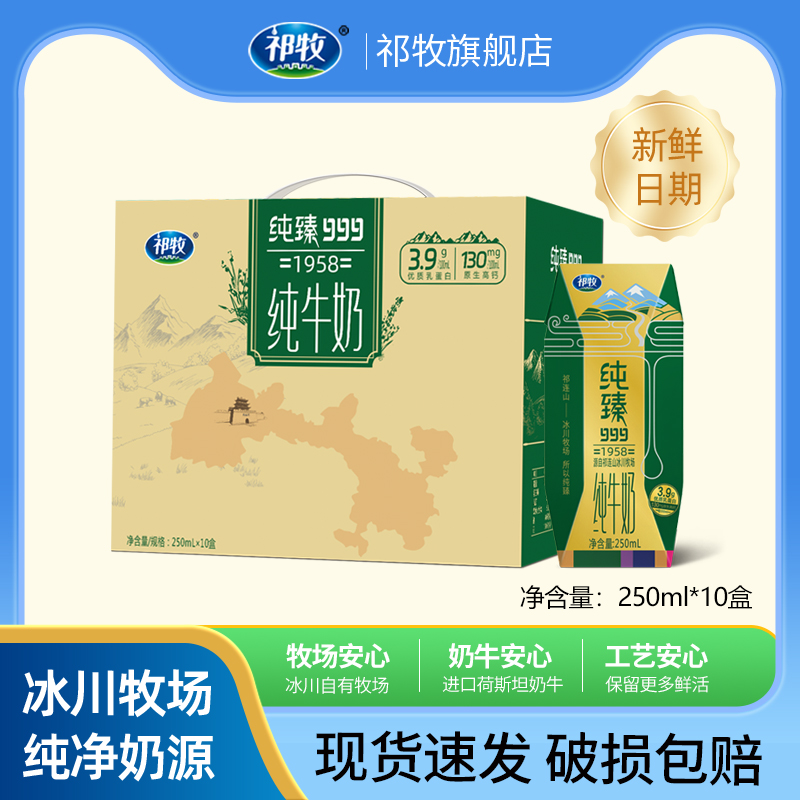 祁牧纯牛奶牛奶甘肃优质蛋白