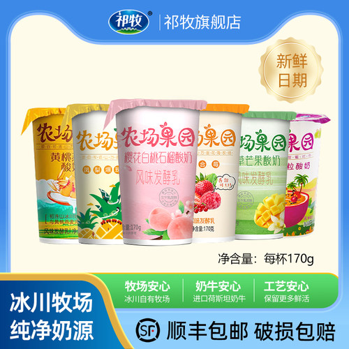 顺丰包邮祁牧酸奶170g*12杯凤梨爆珠香草芒果黄桃燕麦百香果椰粒