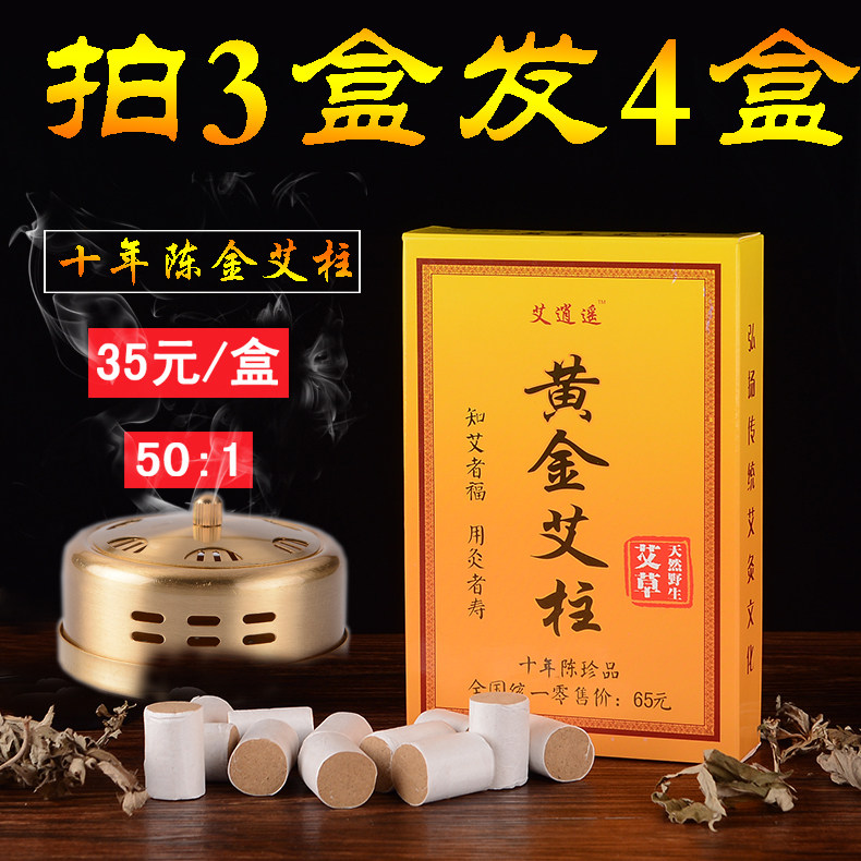 十年陈正品金艾柱纯艾条艾叶艾绒柱艾灸条无烟艾灸盒随身灸家用熏,保健用品,艾灸/艾草/艾条/艾制品,淘宝优惠券,粉丝福利购,淘宝优惠卷