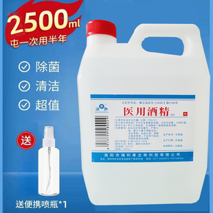 2.5L大桶杀菌75度医用酒精消毒液75消毒酒精疫情专用家用免洗手