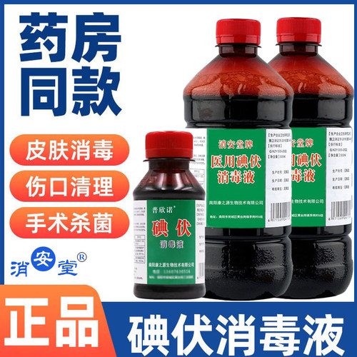 消安堂500ml大瓶医用碘伏消毒液