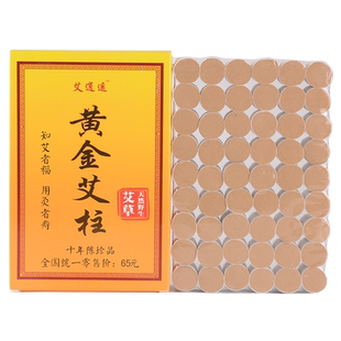 十年陈正品金艾柱纯艾条艾叶艾绒柱艾灸条无烟艾灸盒随身灸家用熏