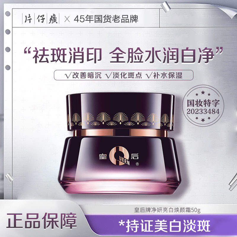 片仔癀净妍美白淡斑色斑去斑黄褐雀斑烟酰胺抗皱补水保湿面霜正品