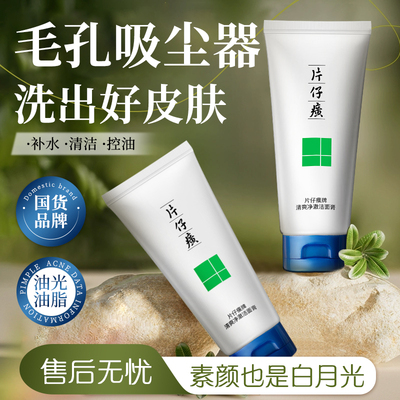 片仔癀洁面深层清洁控油除螨