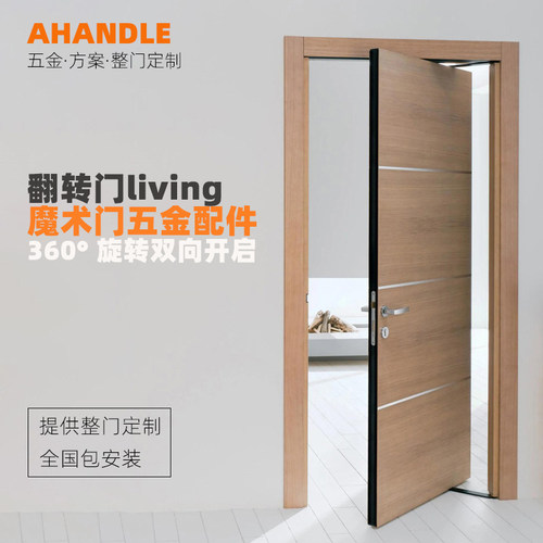 AHANDLE魔术门五金双向开启