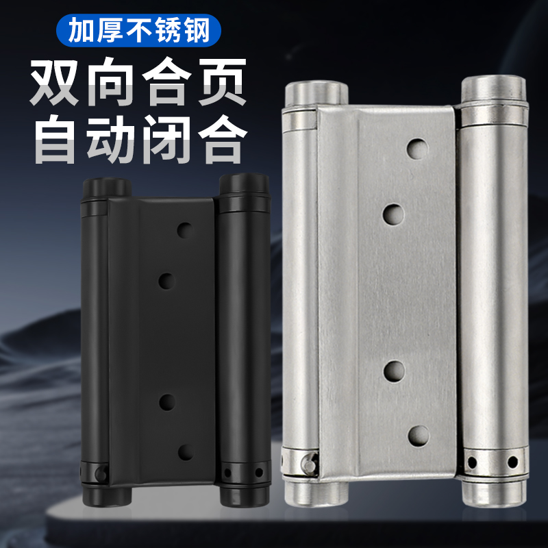 合页双向牛仔门闭门器万向铰链不锈钢弹簧合页内外开自由双开门