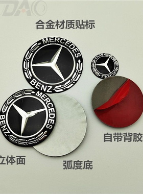 新款奔驰合金车标贴29mm多媒体标52mm 方向盘标56mm38mm 65mm贴标