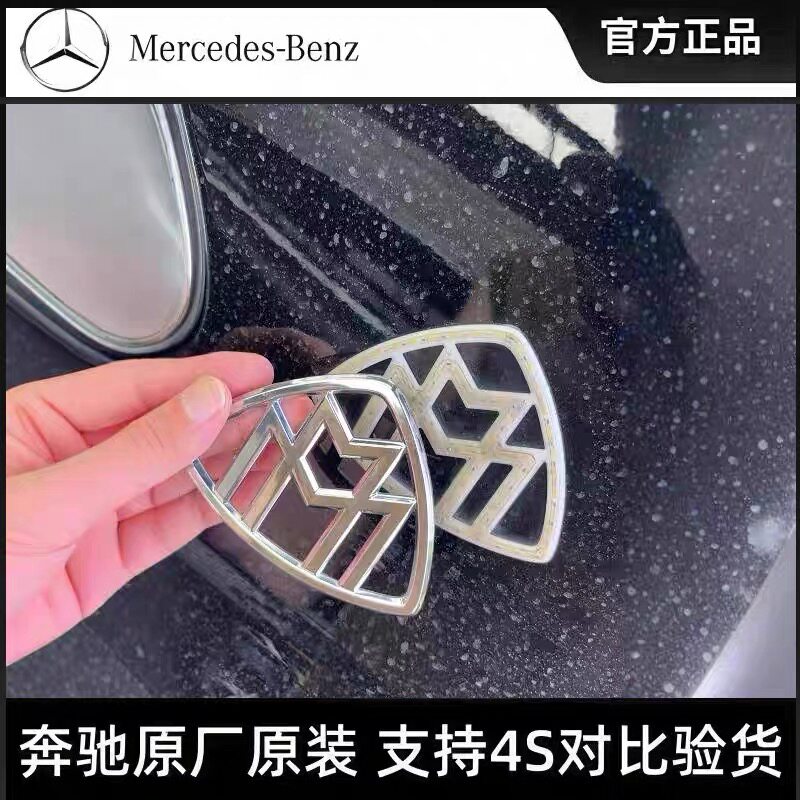 迈巴赫灯罩21-25款奔驰w223迈巴赫S480S580S680发光侧标壳子车标