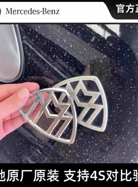 迈巴赫灯罩21-25款奔驰w223迈巴赫S480S580S680发光侧标壳子车标