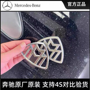 迈巴赫灯罩21 奔驰w223迈巴赫S480S580S680发光侧标壳子车标 25款
