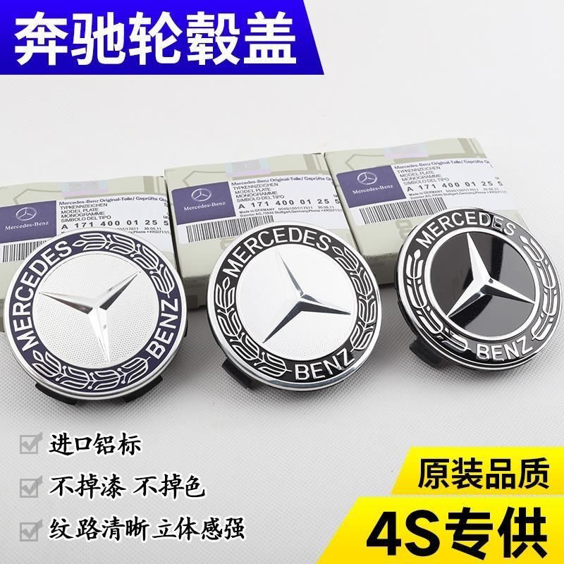 奔驰轮毂盖标C200 E260 E300L R350 S350 ML350 GLK300轮胎中心盖