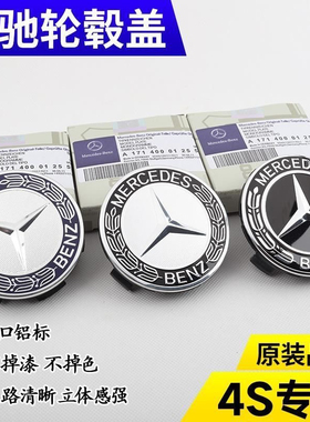 奔驰轮毂盖标C200 E260 E300L R350 S350 ML350 GLK300轮胎中心盖