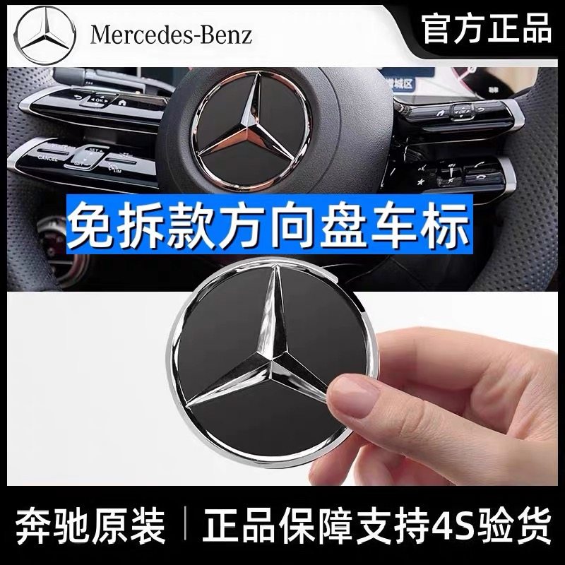 奔驰方向盘标贴 W205 213C级S级E级E260L GLA260改装覆盖方向盘标