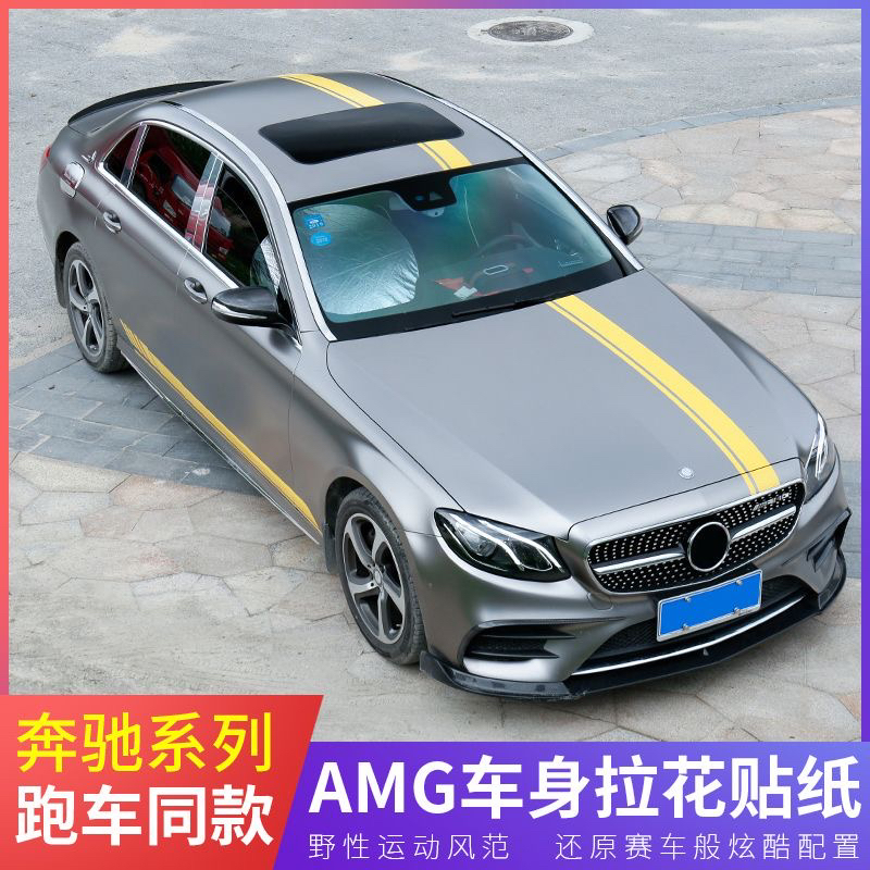 适用于奔驰C260L改装拉花车贴amg车身侧裙a45/GLA/E级机盖装饰贴