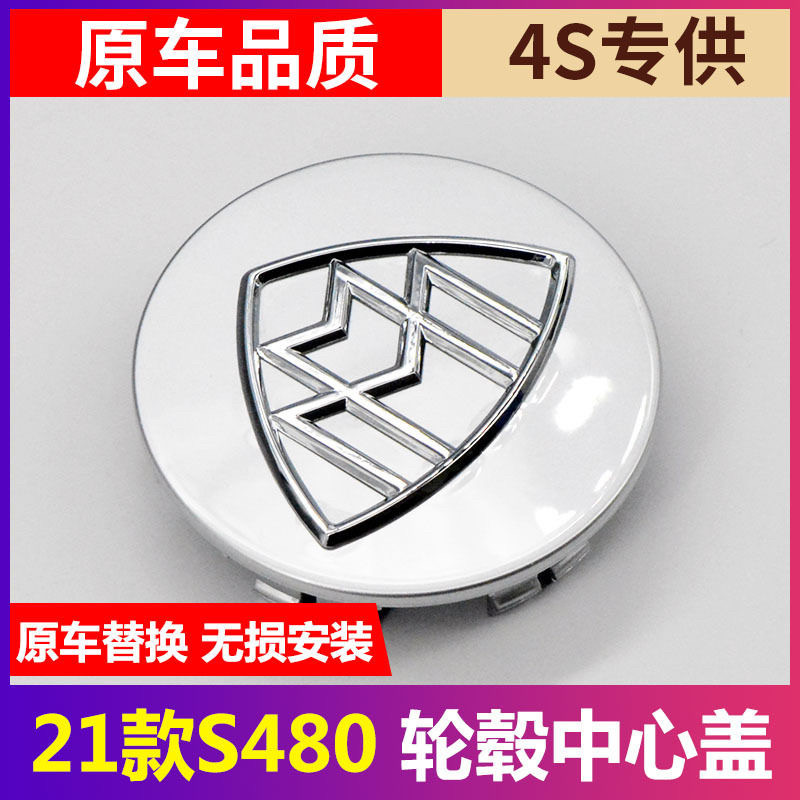 适用于21新款奔驰迈巴赫S480改装迈巴赫轮毂盖原车轮胎中心盖标志