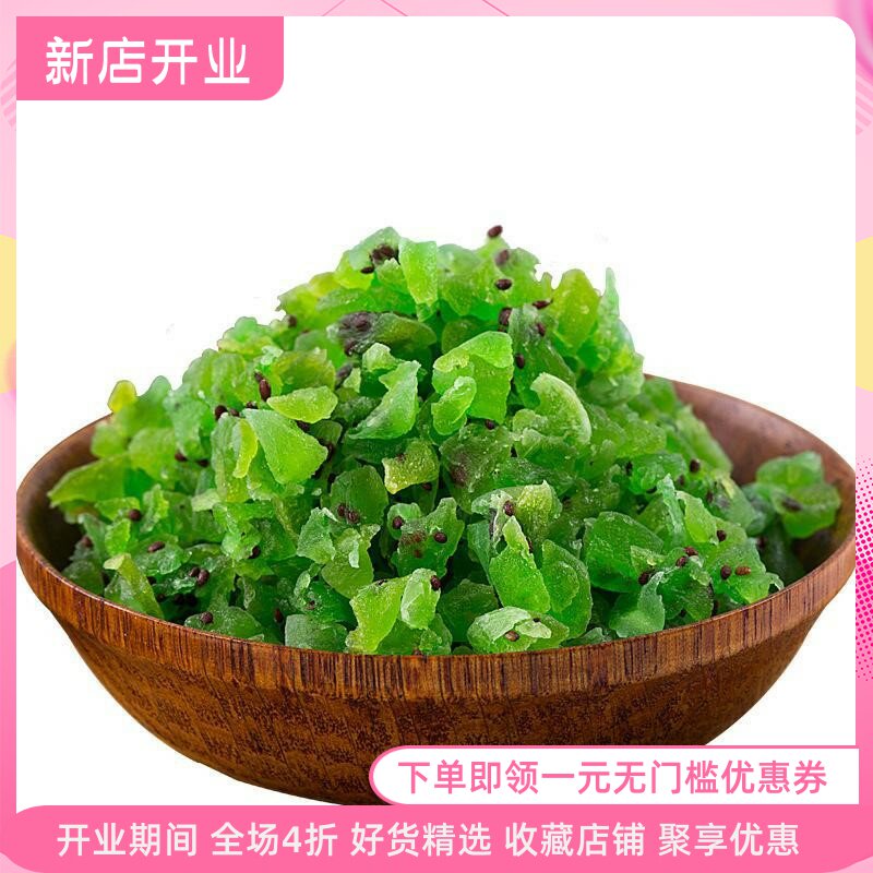 猕猴桃丁泡水花果茶原料500g水果月饼馅料烘焙原料迷糊猴桃丁e