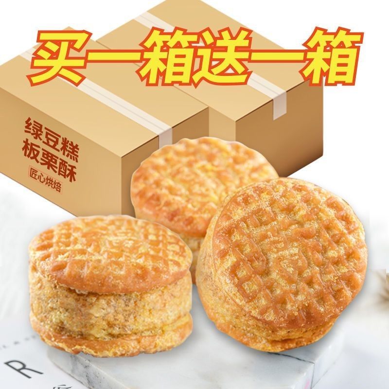 。绿豆饼板栗酥2500g板栗饼传统整箱糕点心办公室零食散装4个试