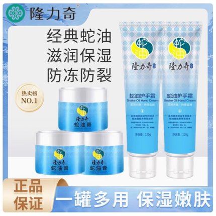 正品隆力奇秋冬蛇油膏保湿滋润补水手脚防干裂面霜88vip2元