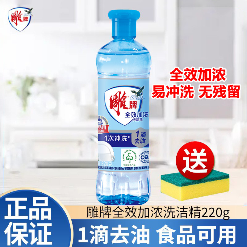 220克雕牌洗洁精小瓶家用大瓶果疏清洁剂厨房去油洗涤剂2元88vip