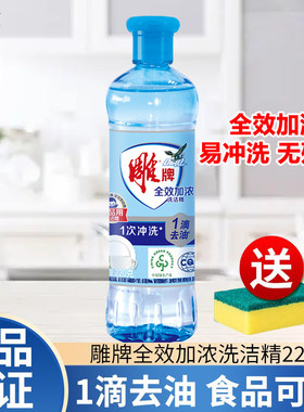 220克雕牌洗洁精小瓶家用大瓶果疏清洁剂厨房去油洗涤剂2元88vip