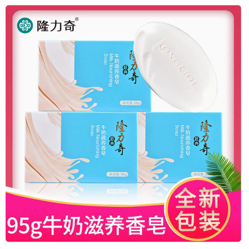 正品隆力奇牛奶香皂滋润抑菌88vip2元去渍女男洁面沐浴洗脸洗手