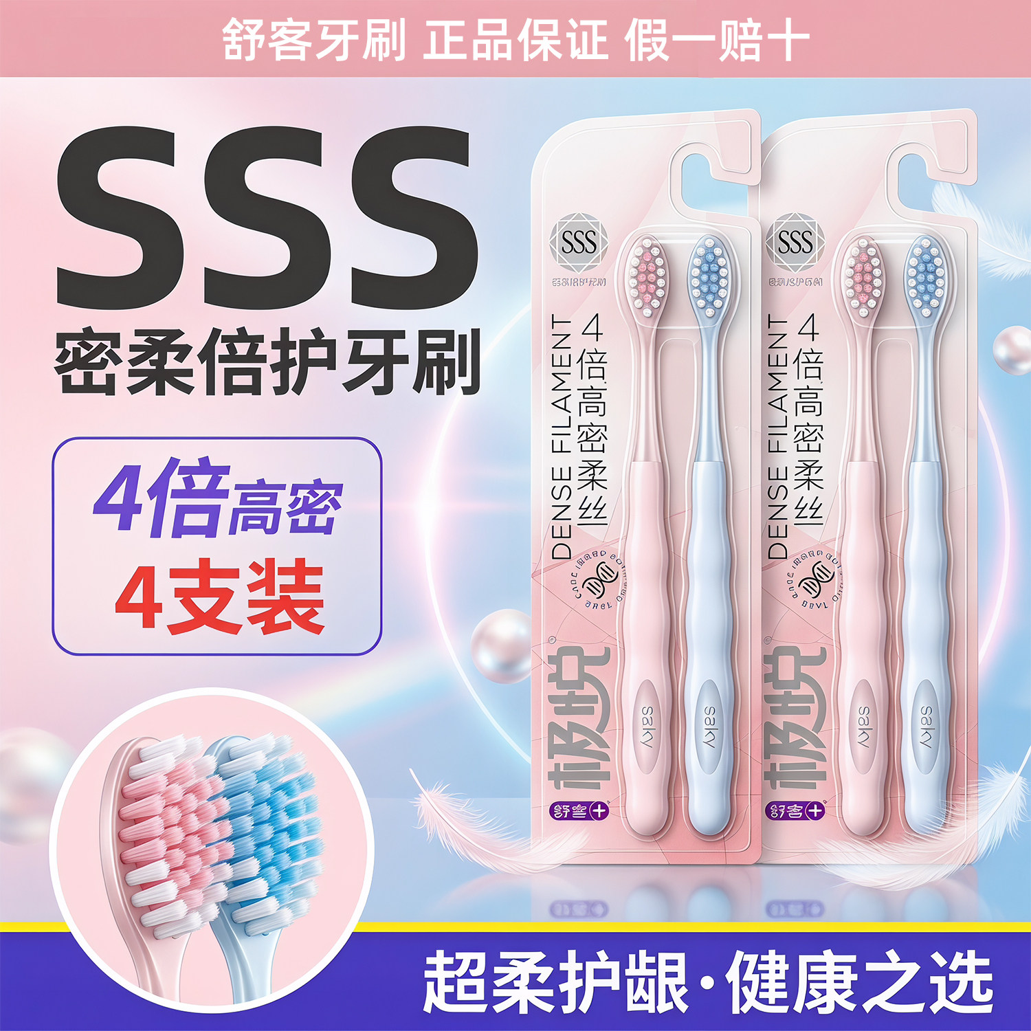 舒克极悦情侣牙刷软毛高密柔丝小头深层清洁泡沫型不掉毛88vip2元图片