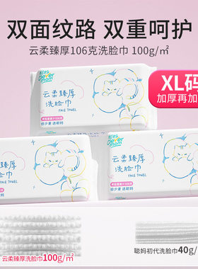 聪妈洗脸巾88vip一次性加大加厚2元商品好物绵柔巾家用擦脸洁面巾