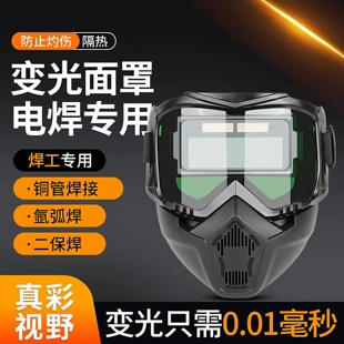 高级新型自动变光焊工面罩电焊专用头戴式防烤脸头套全脸轻便防尘