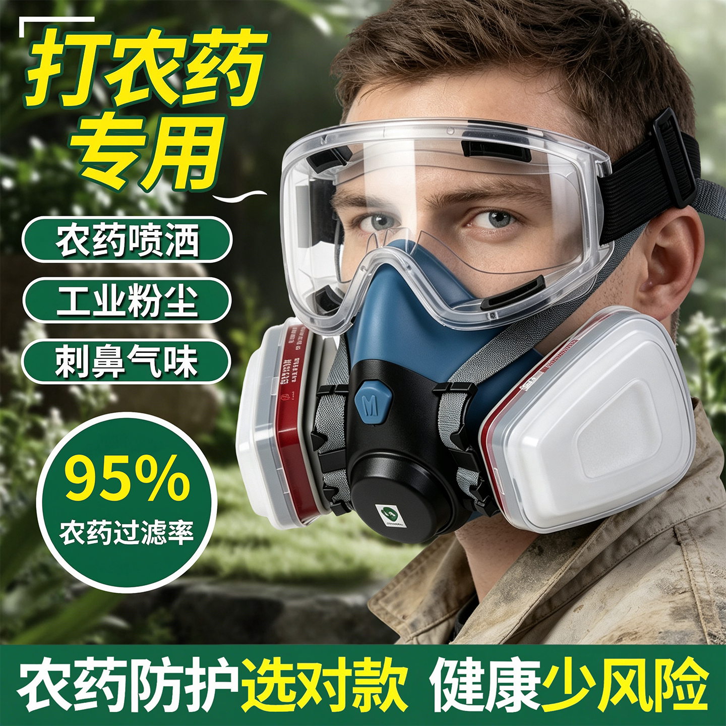 防毒面具打药专用防甲醛过滤式粉