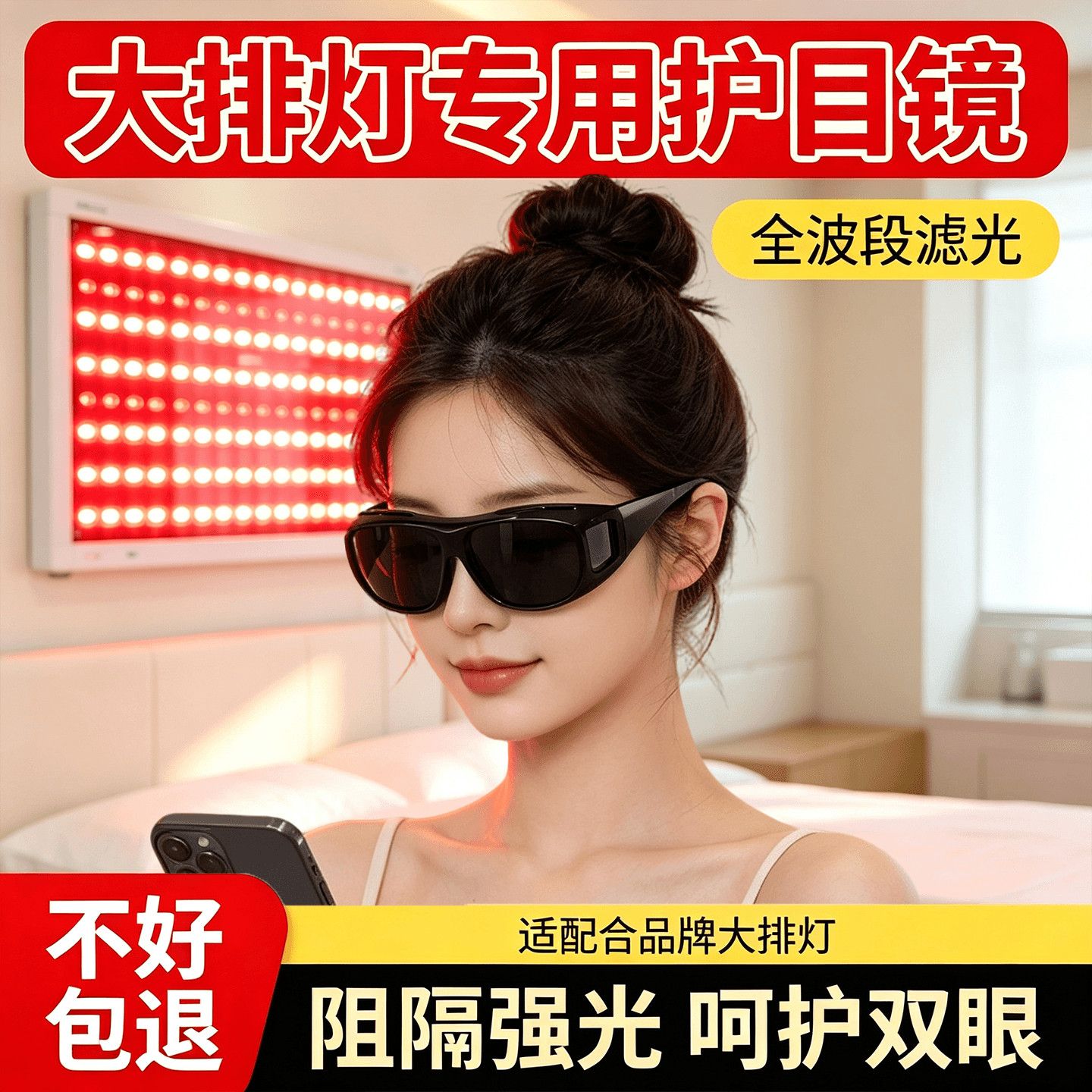护目镜德国防护眼镜防护激光专用嫩肤脱毛大排墨镜美容遮光眼罩