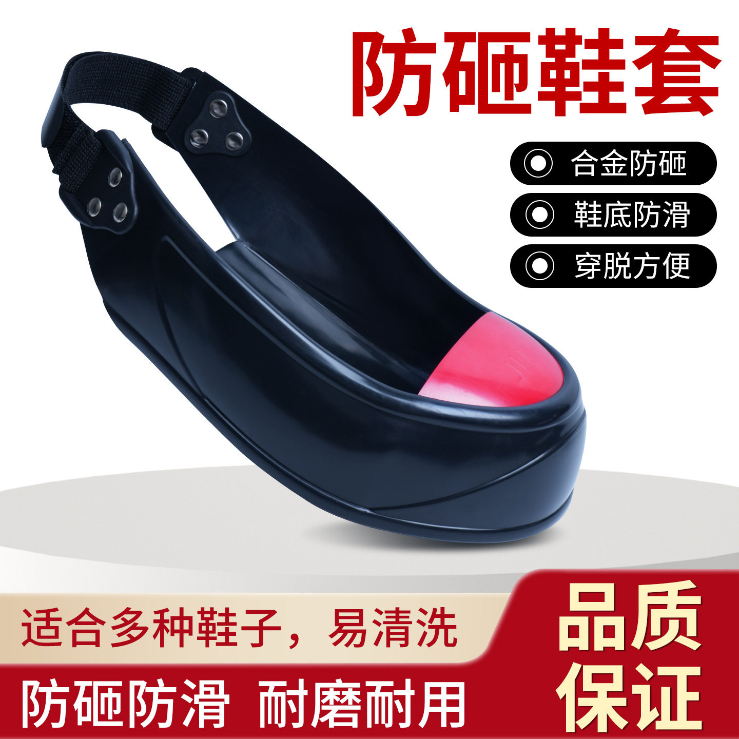 防砸劳保鞋头安全塑钢鞋套包头