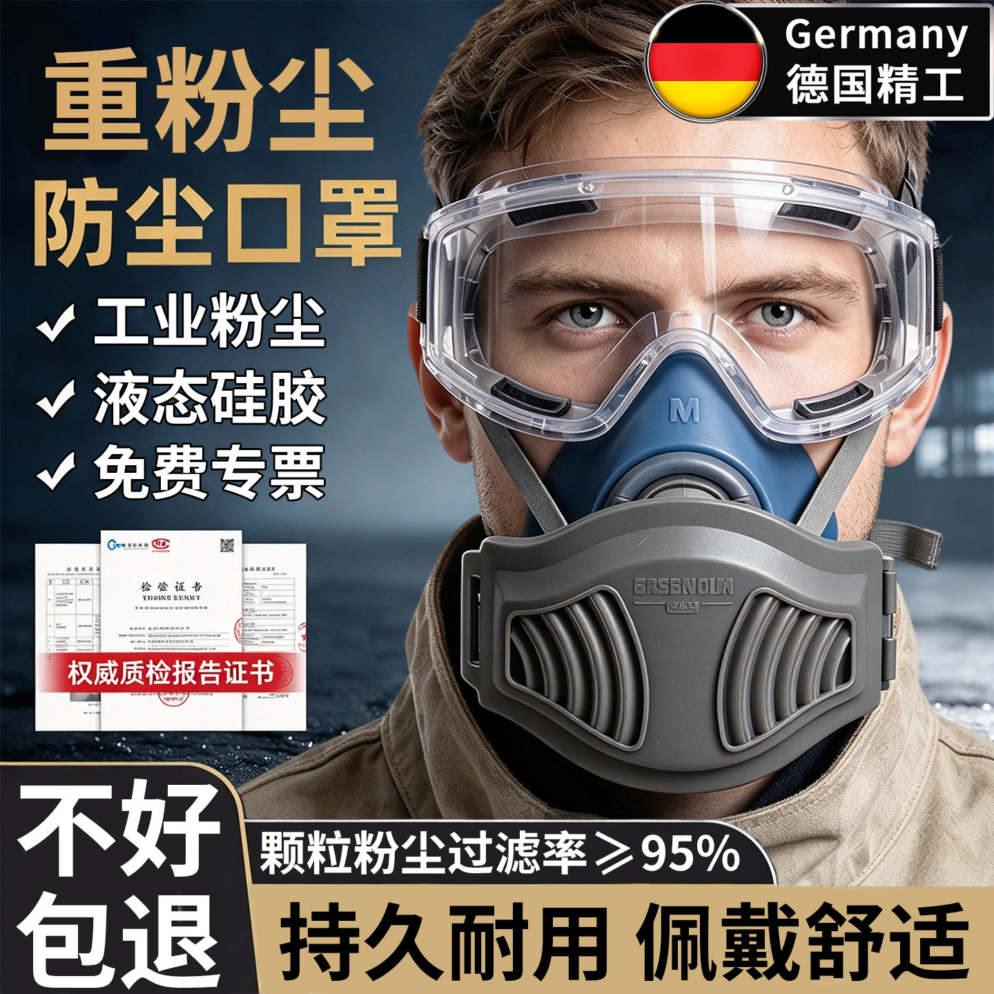 德国防尘口罩工业专用粉尘透气