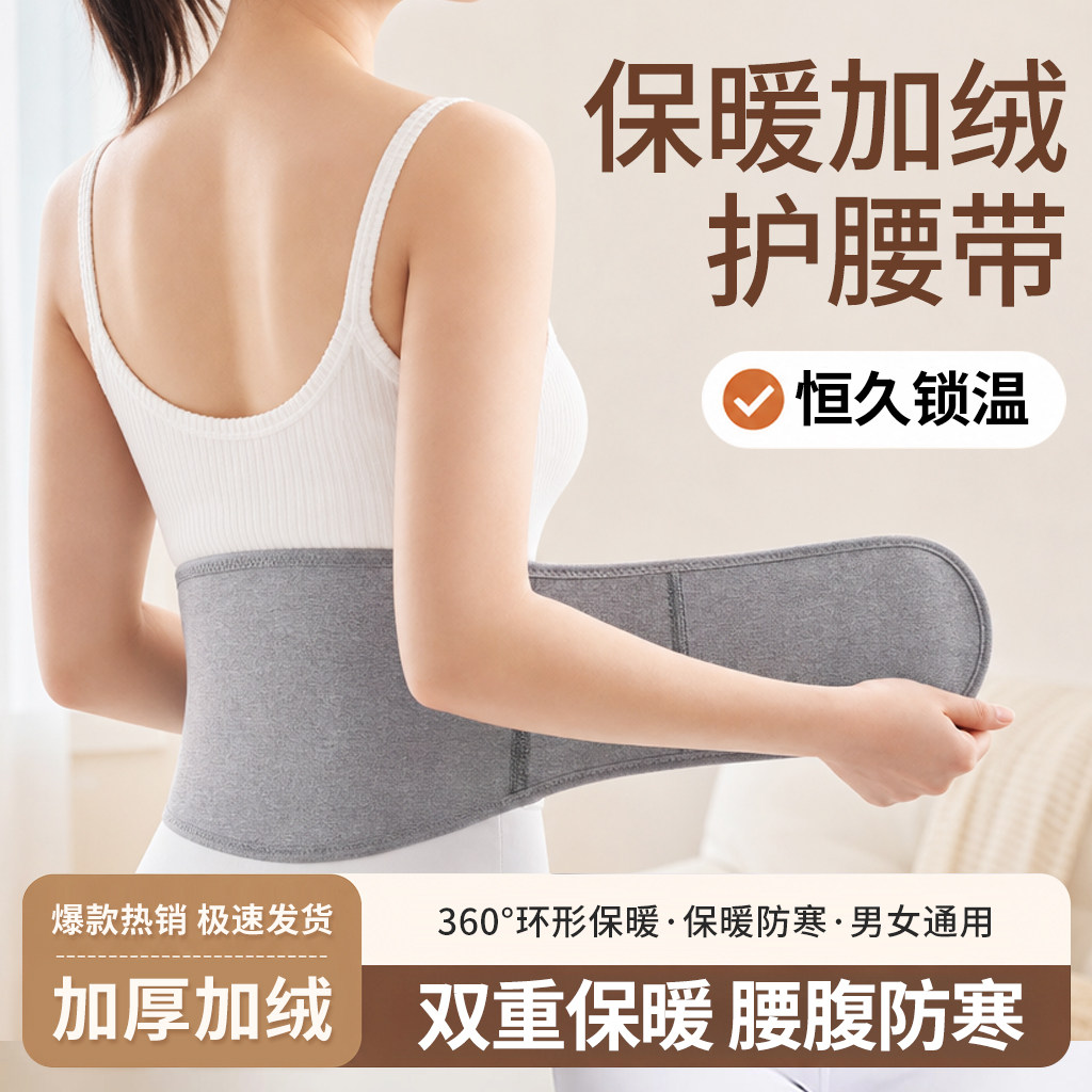 保暖护腰带女防寒防着凉男士女士