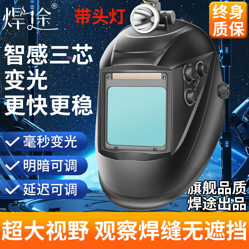 焊途S600自动变光电焊面罩焊帽