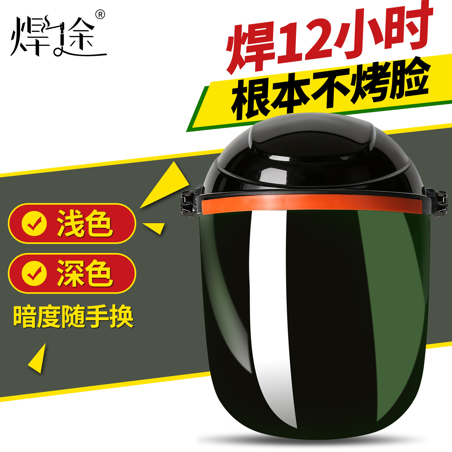 电焊面罩焊工专用全脸轻便防烤脸