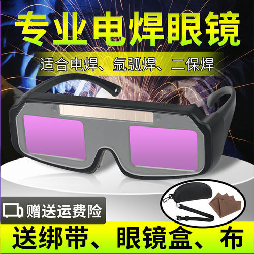焊途自动变光电焊眼镜焊工专用
