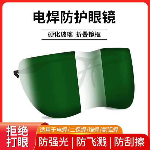 防打眼电焊眼镜焊途加大镜片