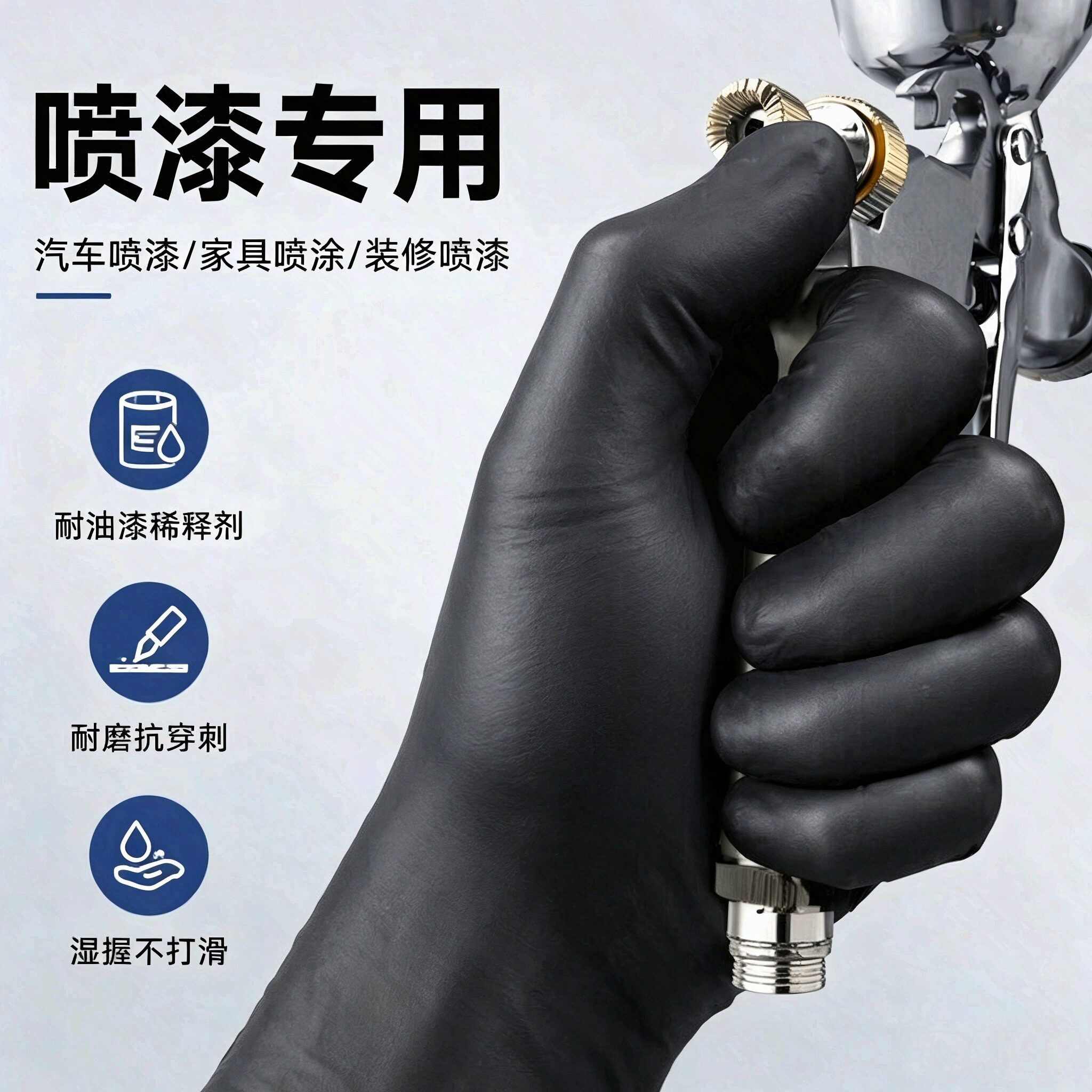 防腐蚀喷漆专用耐溶剂厚丁腈手套耐磨防水油漆工一次性防护汽修车